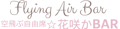 花咲かBar